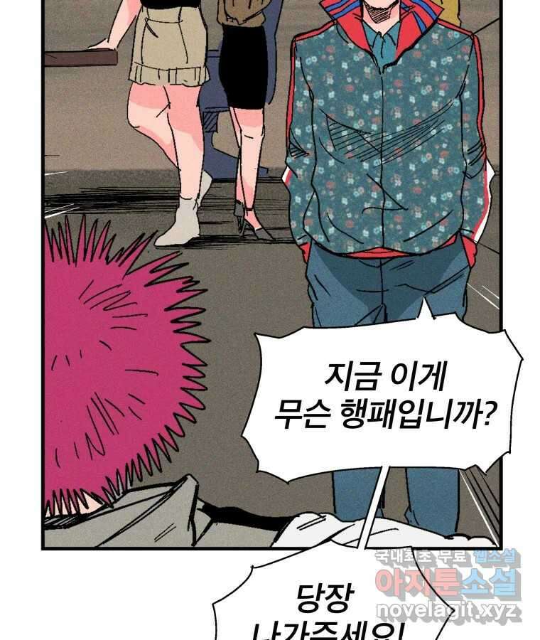 타락도시 27화 방문객 26