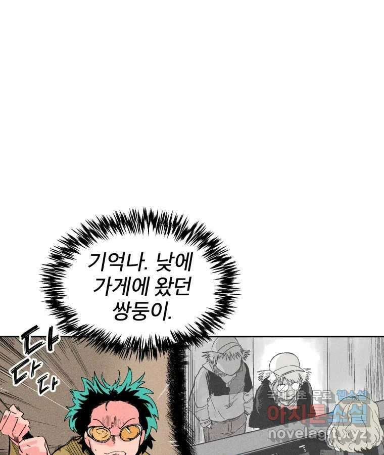 타락도시 27화 방문객 30