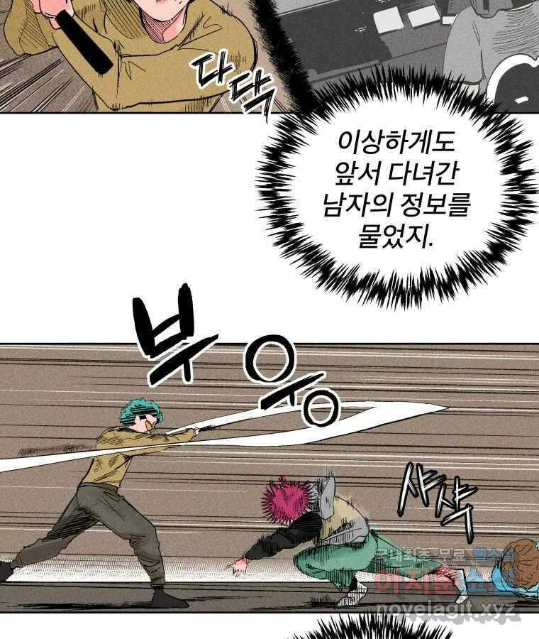 타락도시 27화 방문객 31