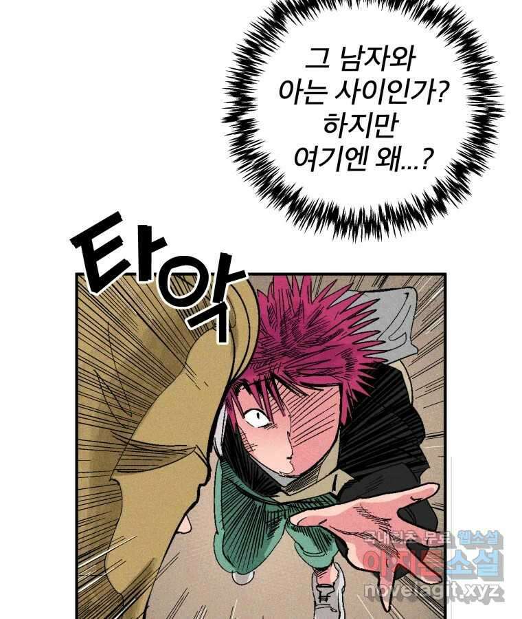 타락도시 27화 방문객 32
