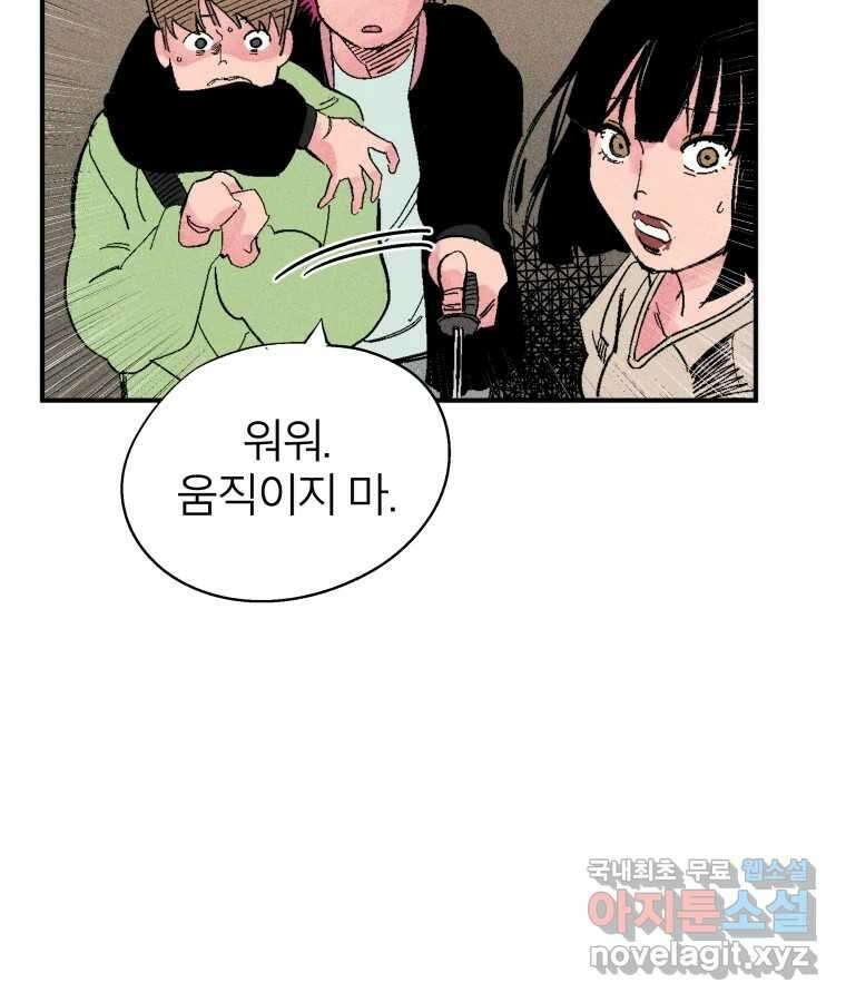 타락도시 27화 방문객 38