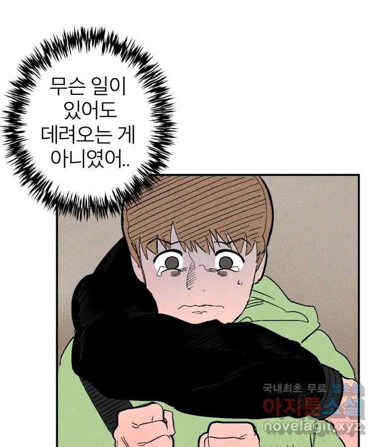 타락도시 27화 방문객 39