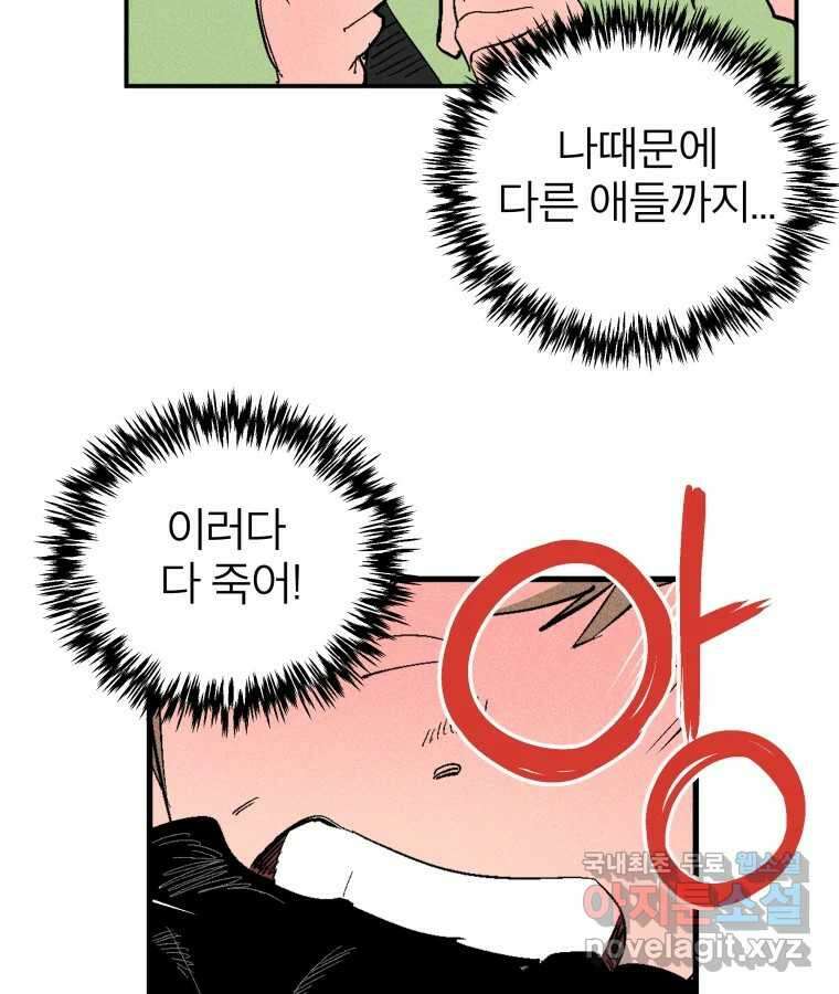 타락도시 27화 방문객 40