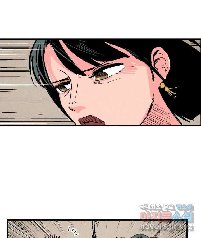 타락도시 27화 방문객 43