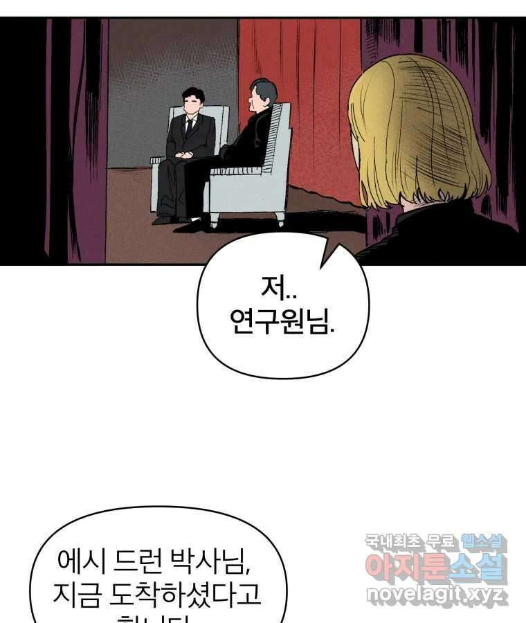 타락도시 27화 방문객 58