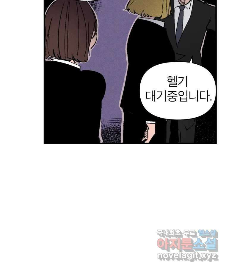 타락도시 27화 방문객 61