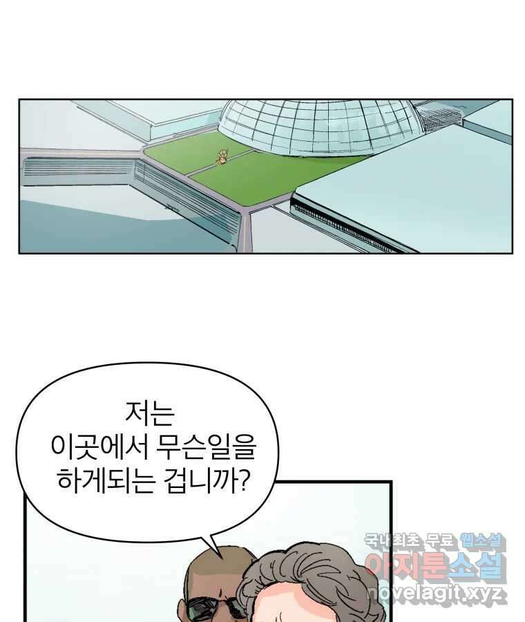 타락도시 27화 방문객 62