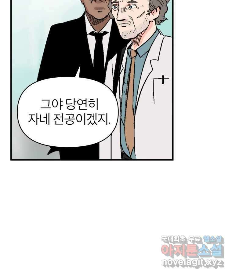 타락도시 27화 방문객 63