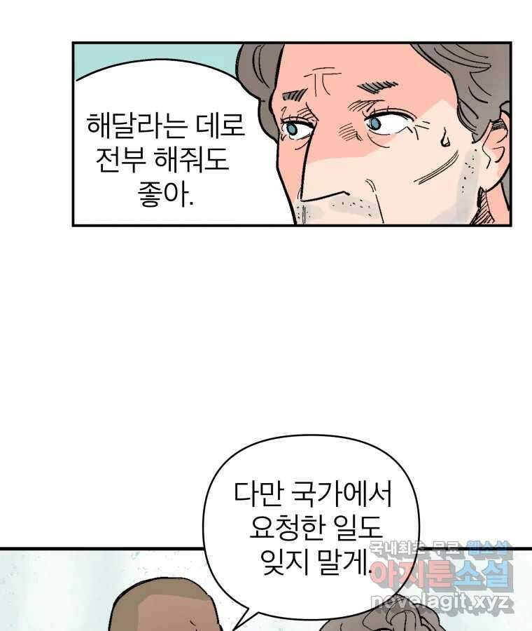 타락도시 27화 방문객 64