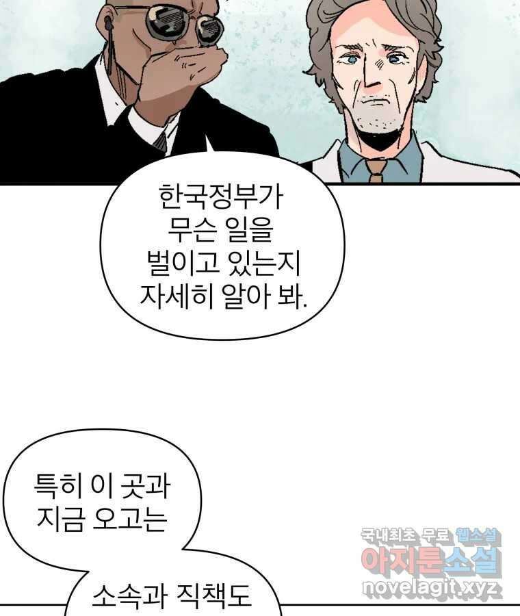 타락도시 27화 방문객 65