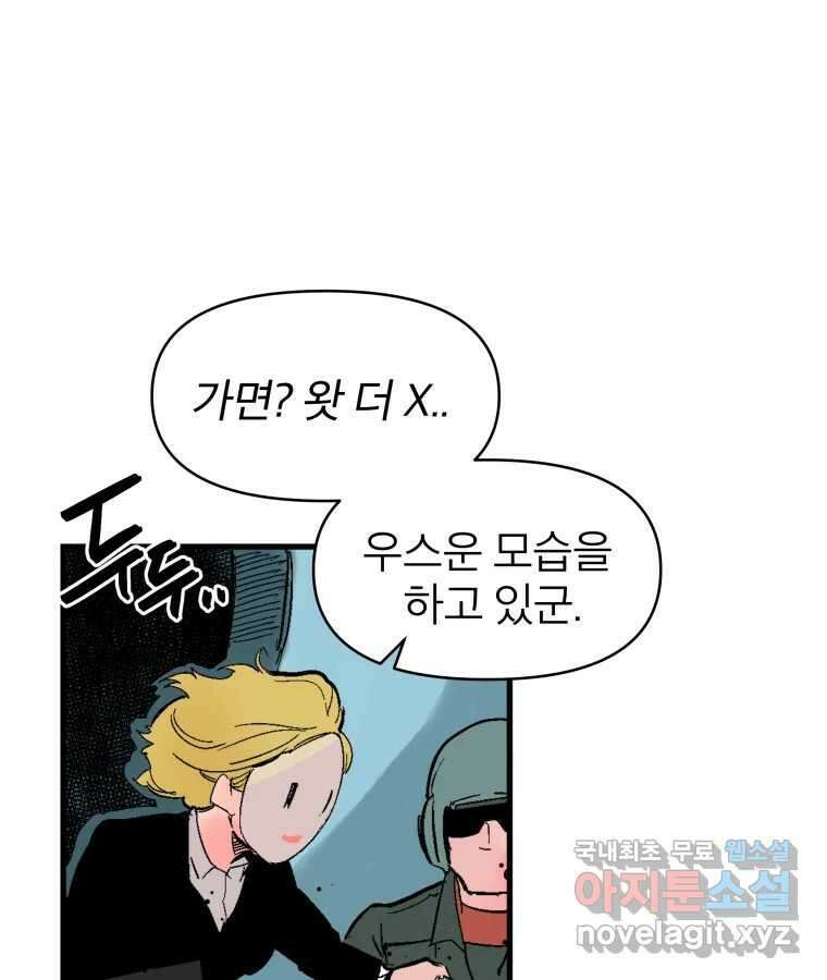 타락도시 27화 방문객 67