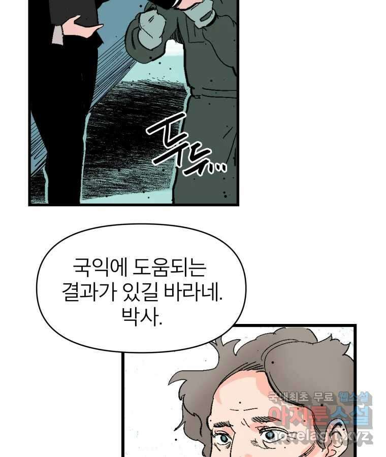 타락도시 27화 방문객 68