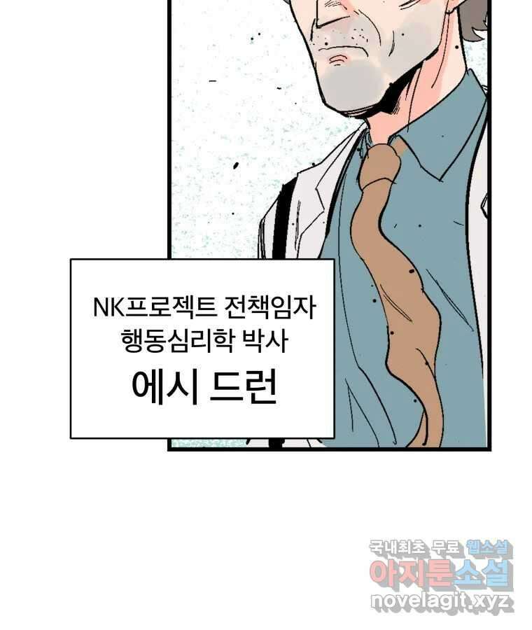 타락도시 27화 방문객 69