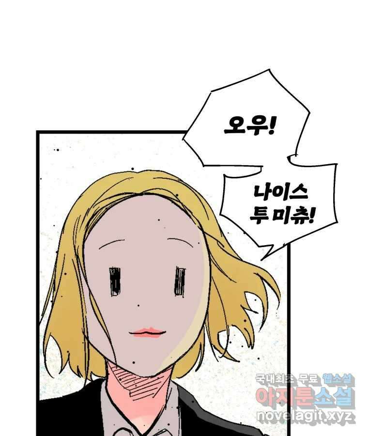 타락도시 27화 방문객 70