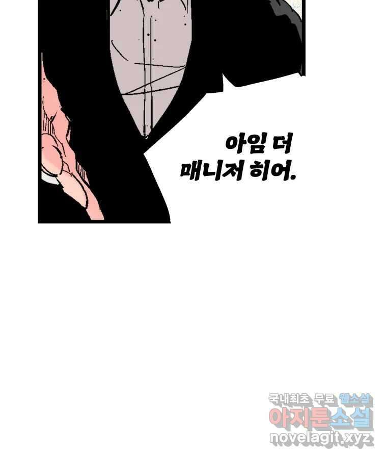 타락도시 27화 방문객 71