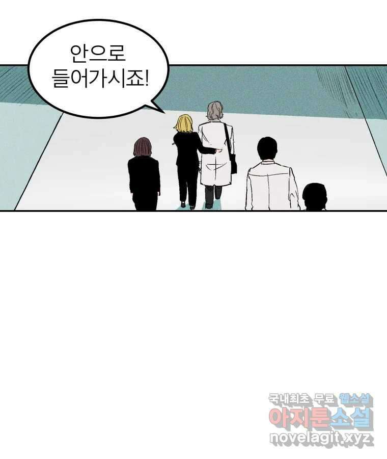 타락도시 27화 방문객 72