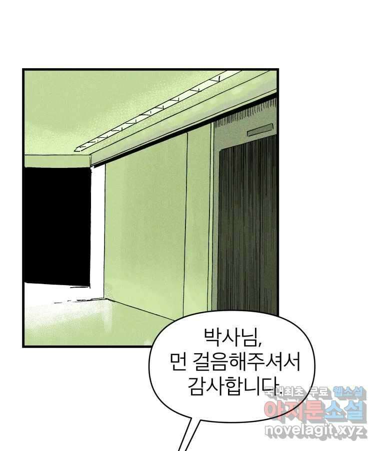 타락도시 27화 방문객 73