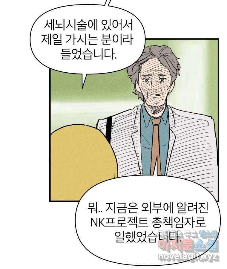 타락도시 27화 방문객 74