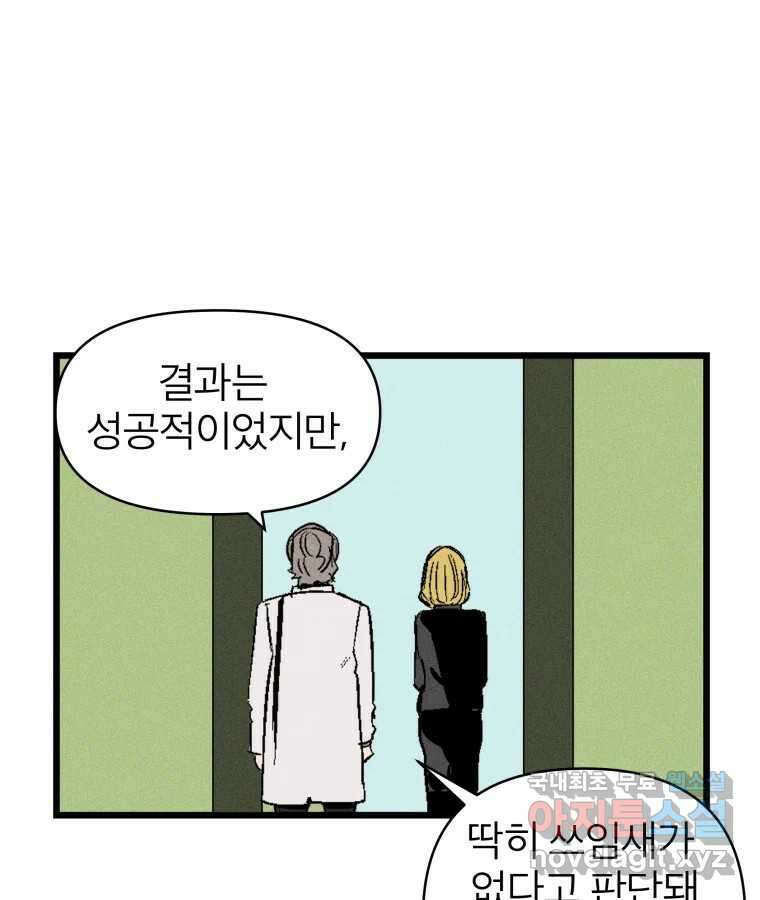 타락도시 27화 방문객 75