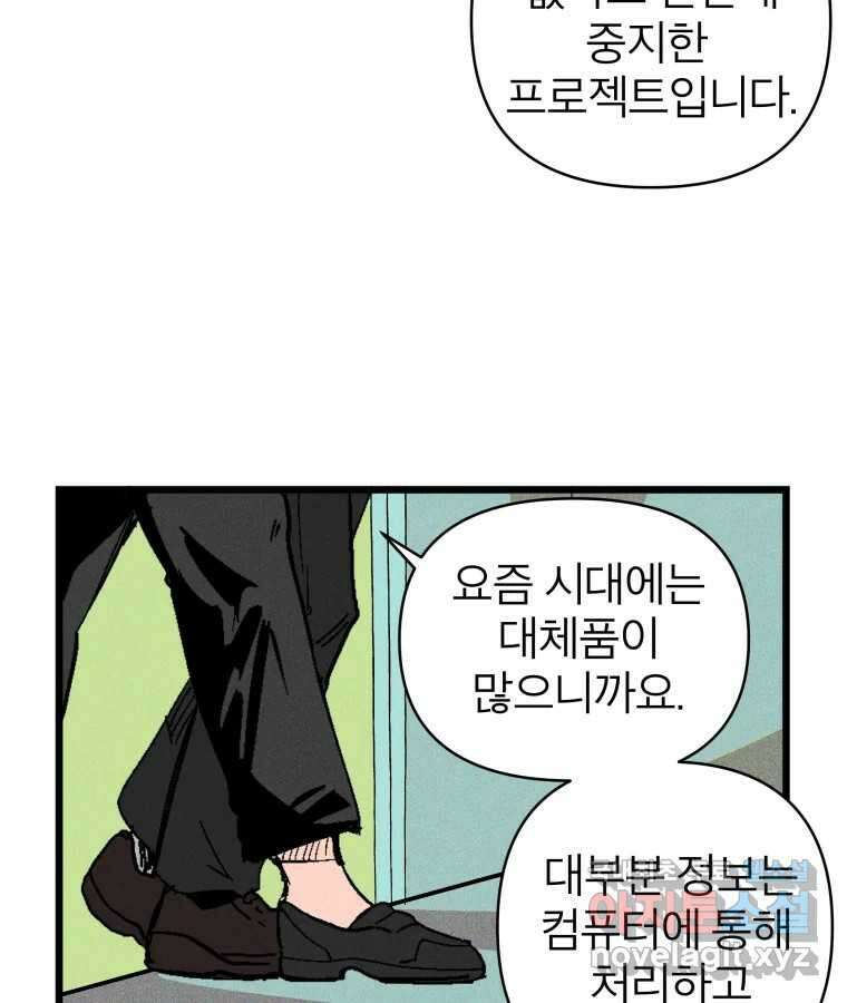 타락도시 27화 방문객 76