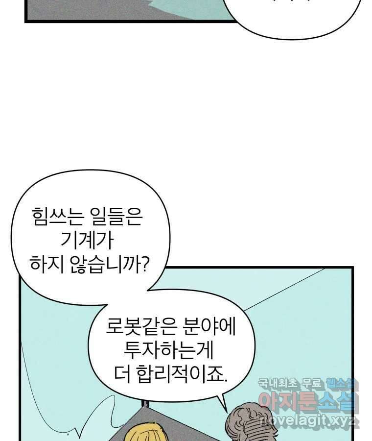 타락도시 27화 방문객 77