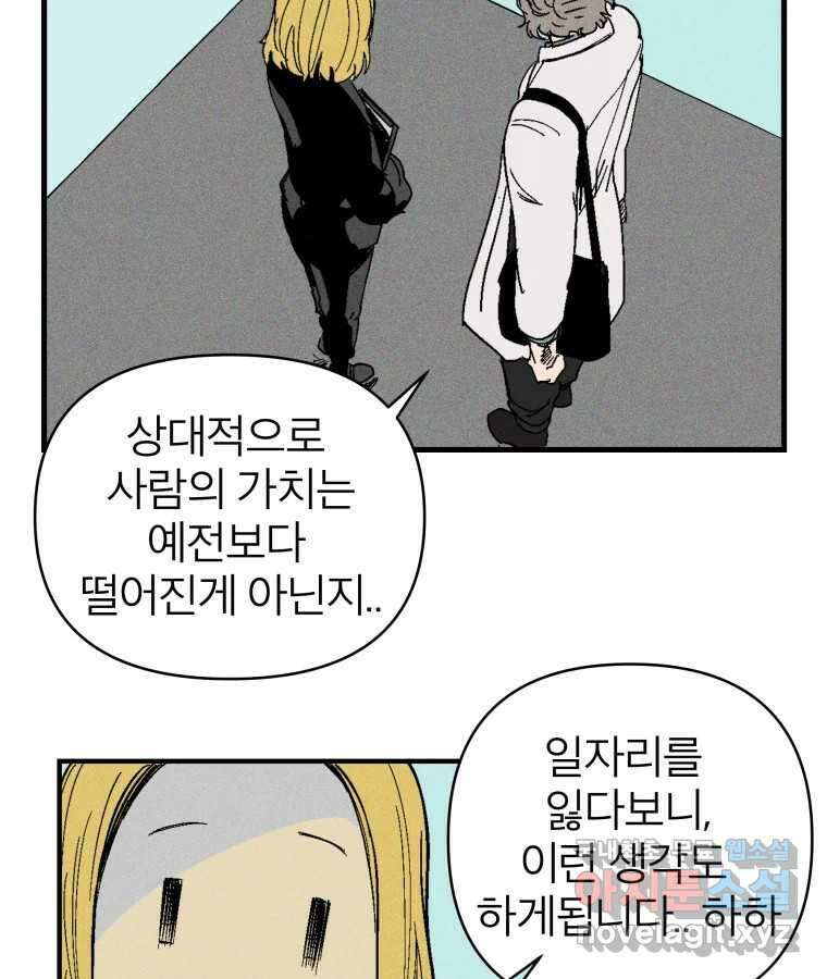 타락도시 27화 방문객 78