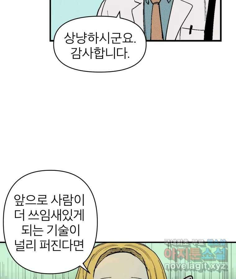 타락도시 27화 방문객 80