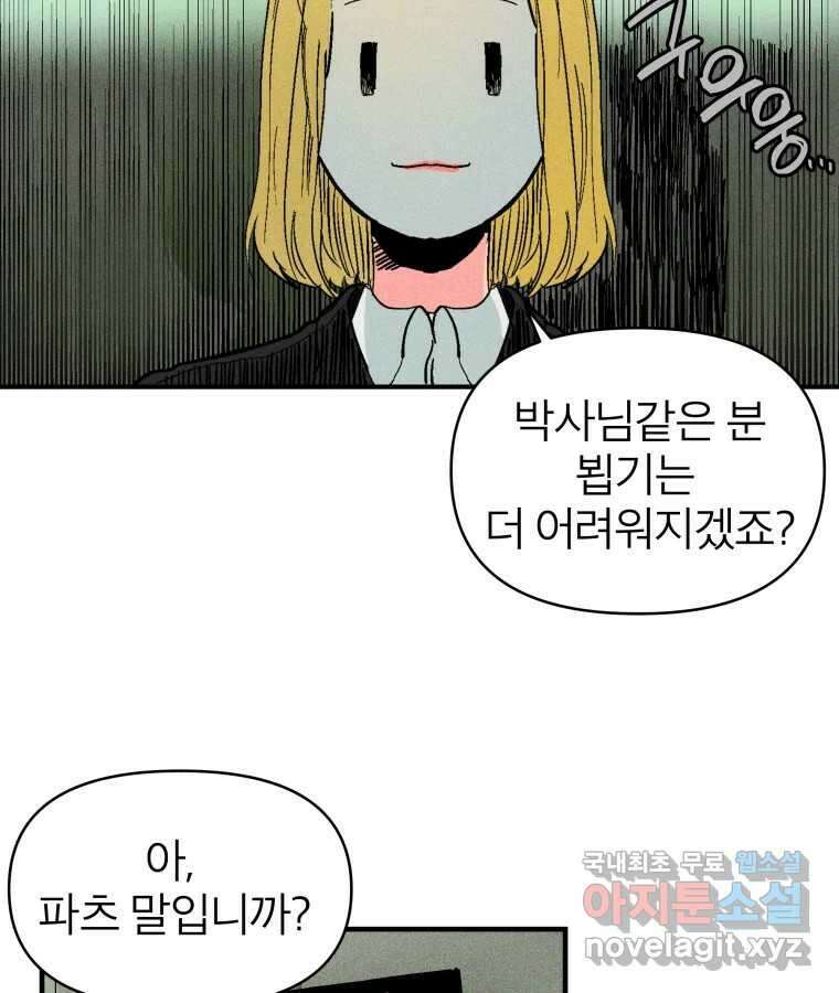 타락도시 27화 방문객 81