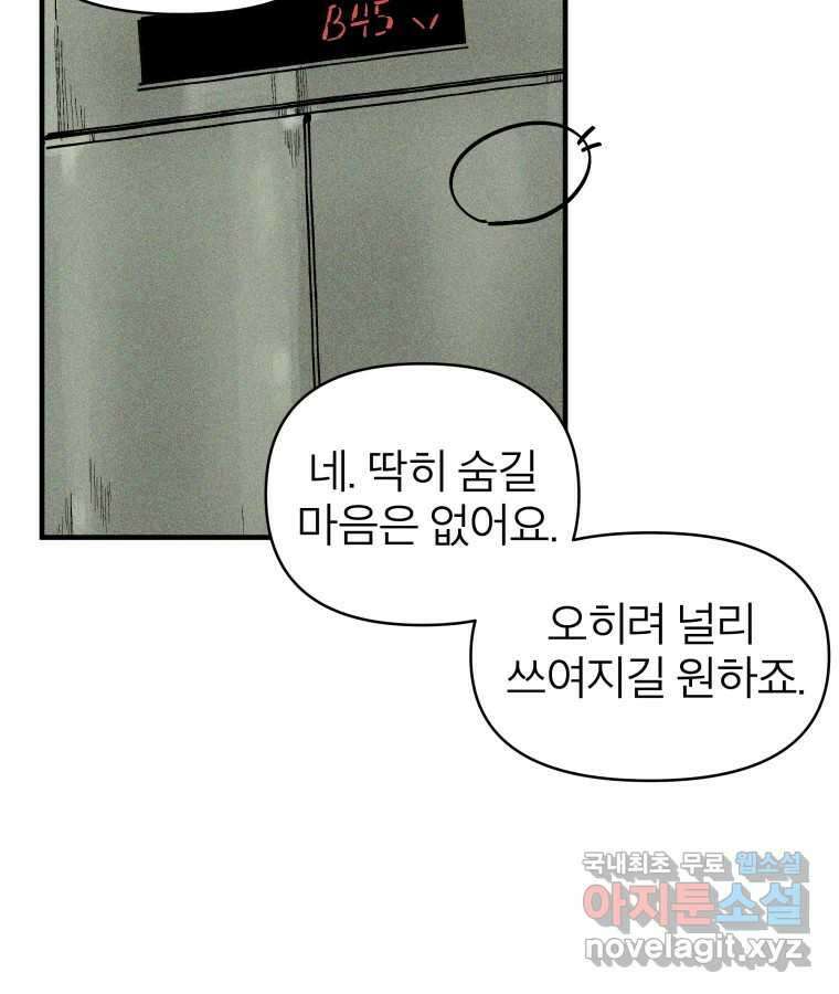 타락도시 27화 방문객 82