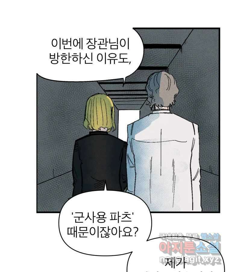 타락도시 27화 방문객 83