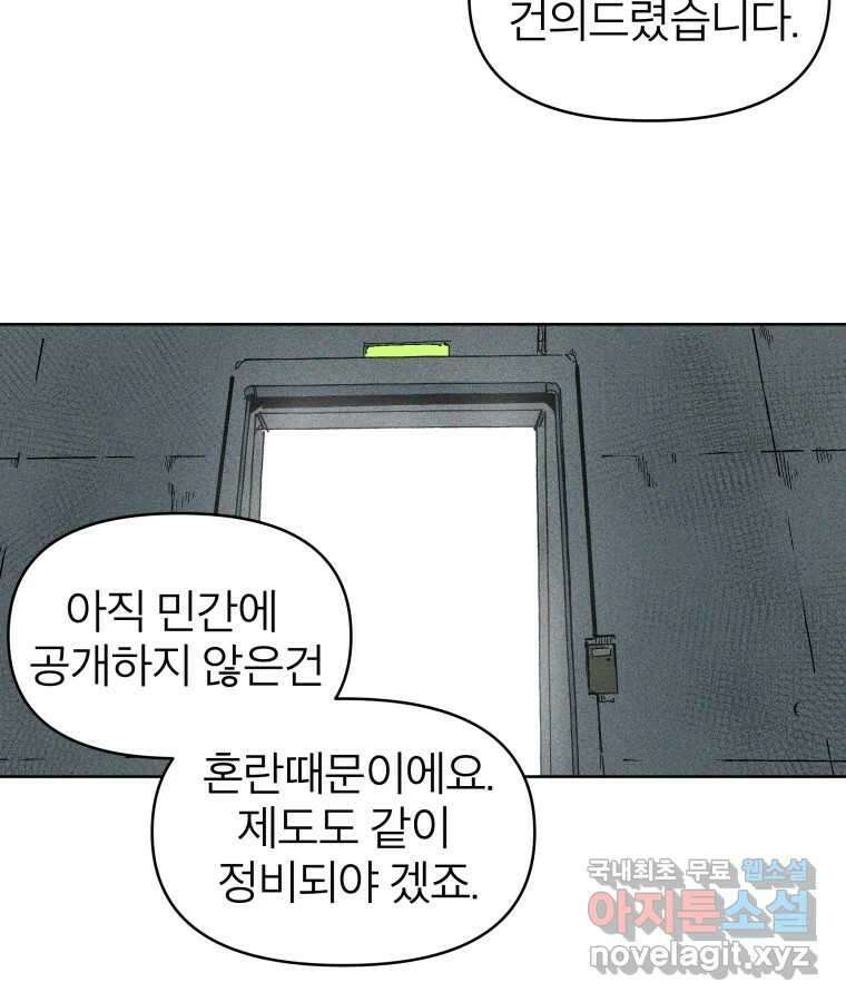 타락도시 27화 방문객 84