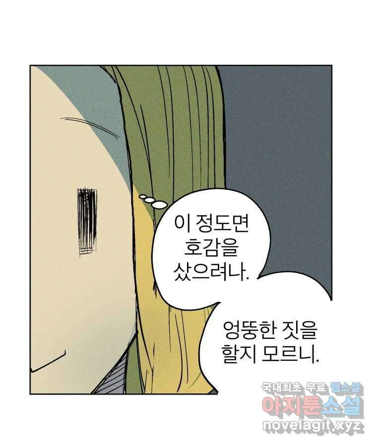 타락도시 27화 방문객 85