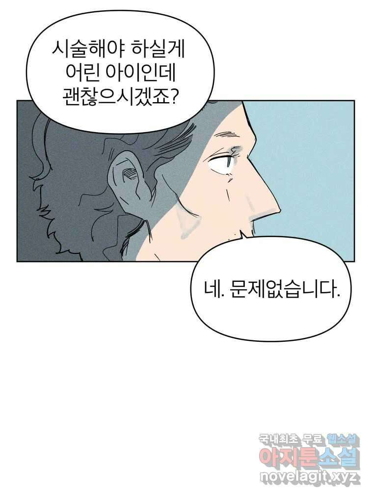 타락도시 27화 방문객 86