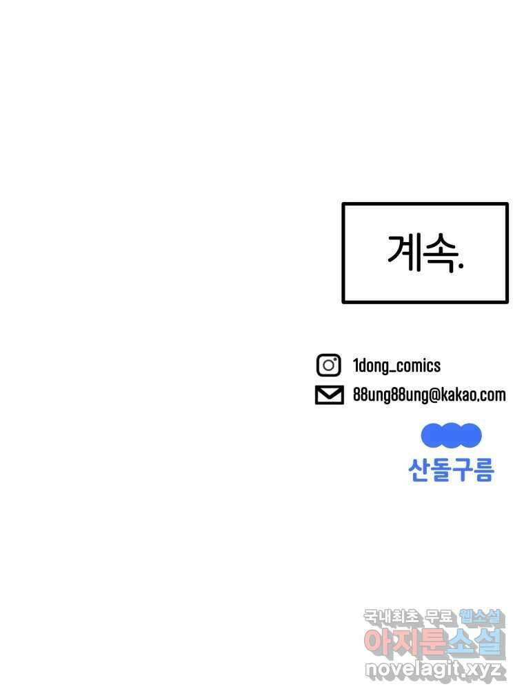 타락도시 27화 방문객 87