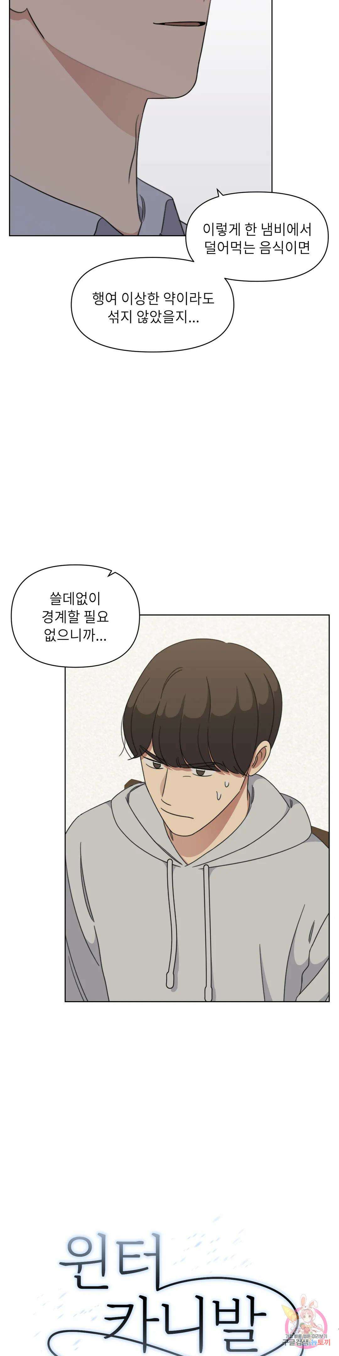 윈터 카니발 11화 3