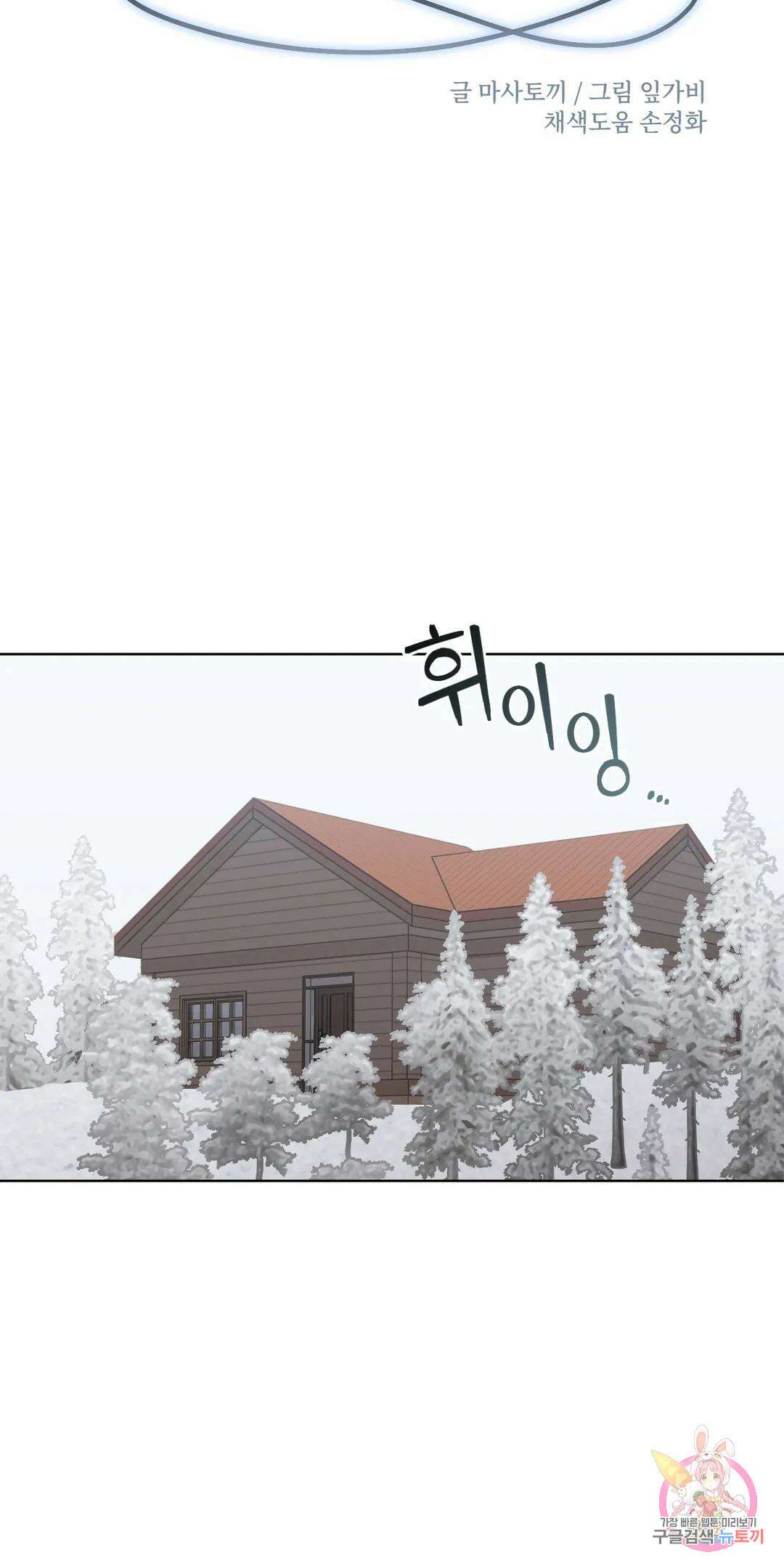 윈터 카니발 11화 4