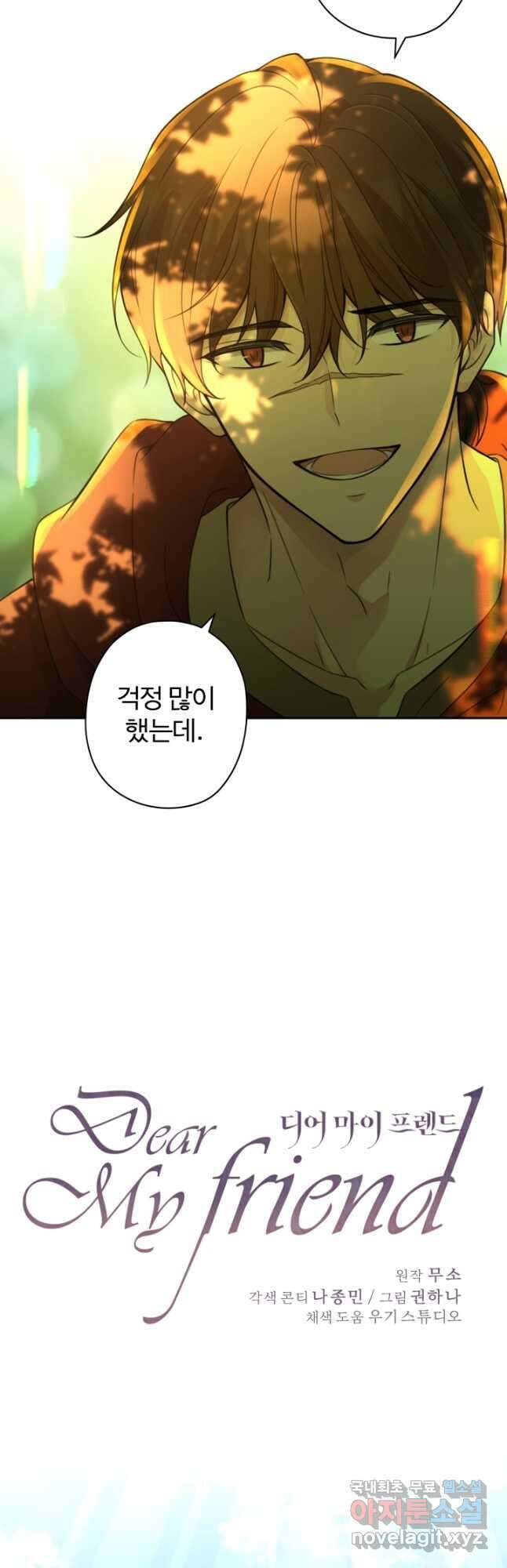 디어 마이 프렌드 70화 3