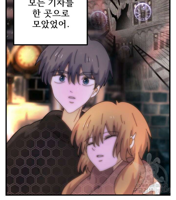 버그트레인 95화 15