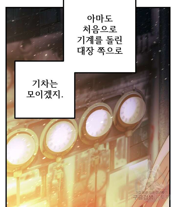 버그트레인 95화 17