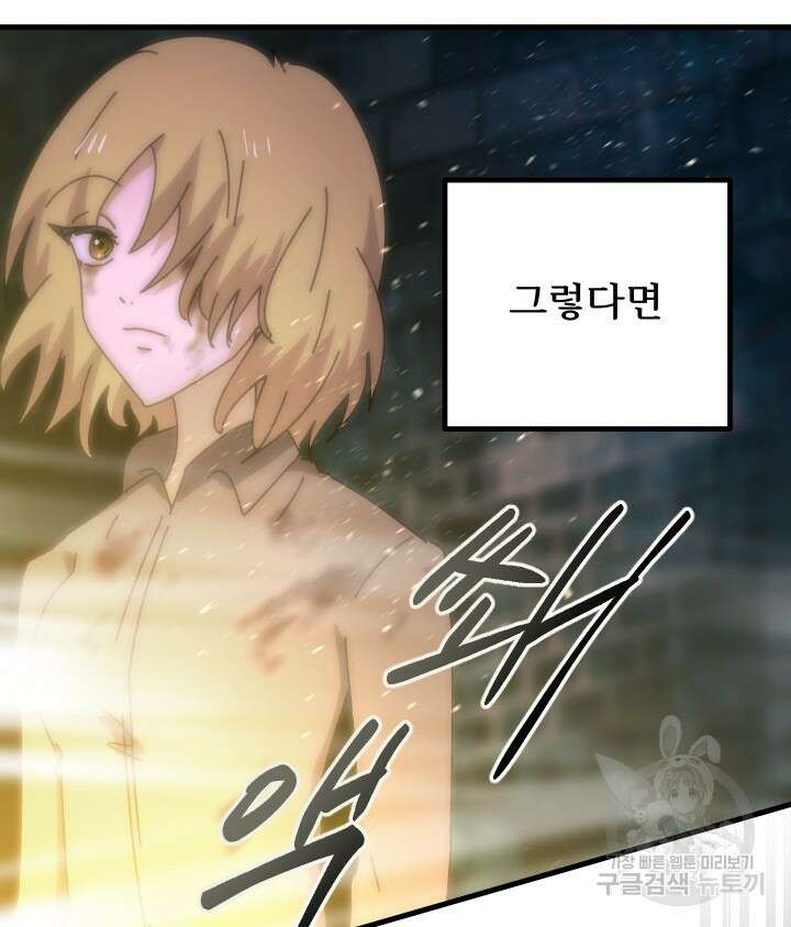 버그트레인 95화 19