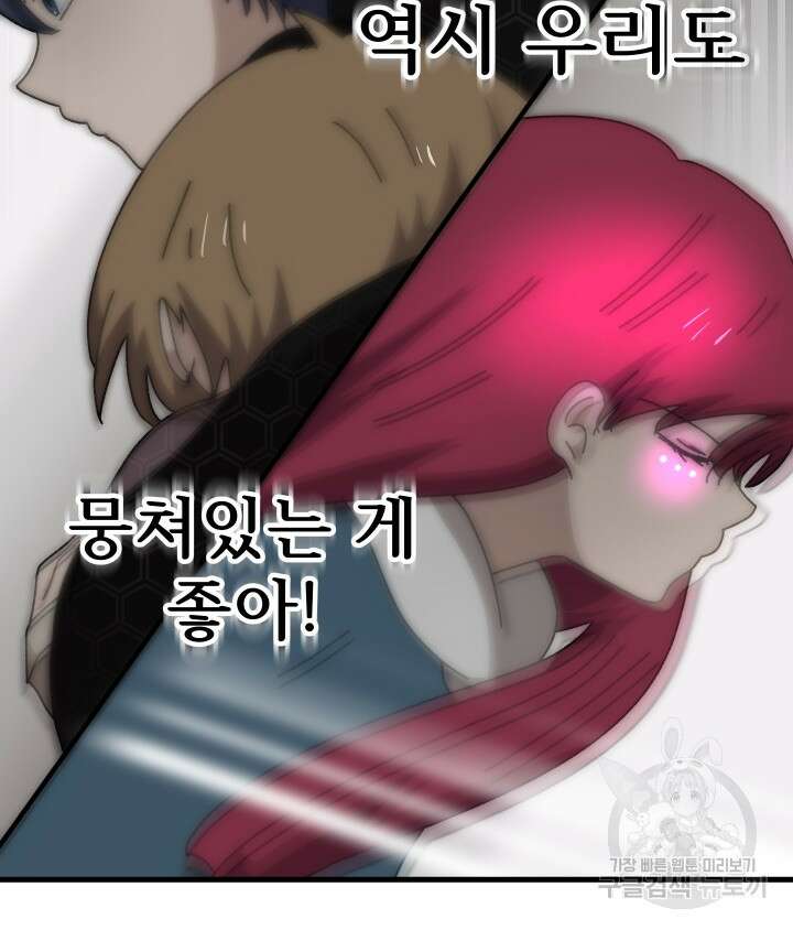 버그트레인 95화 23