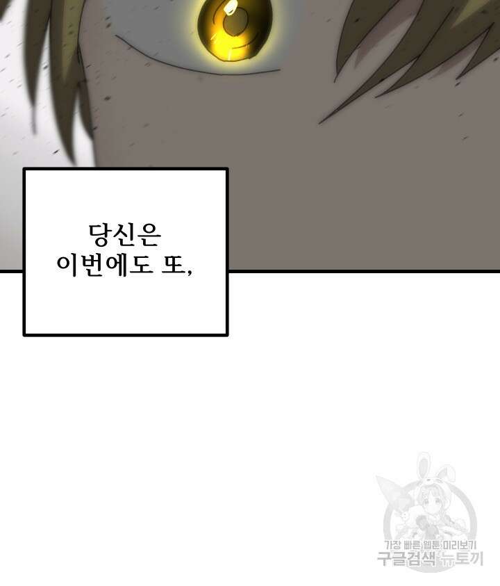버그트레인 95화 29