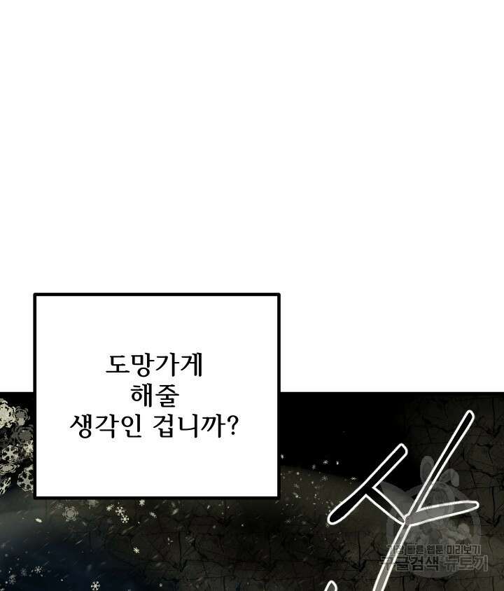 버그트레인 95화 30