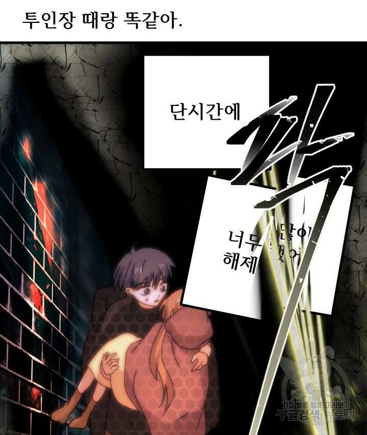 버그트레인 95화 39