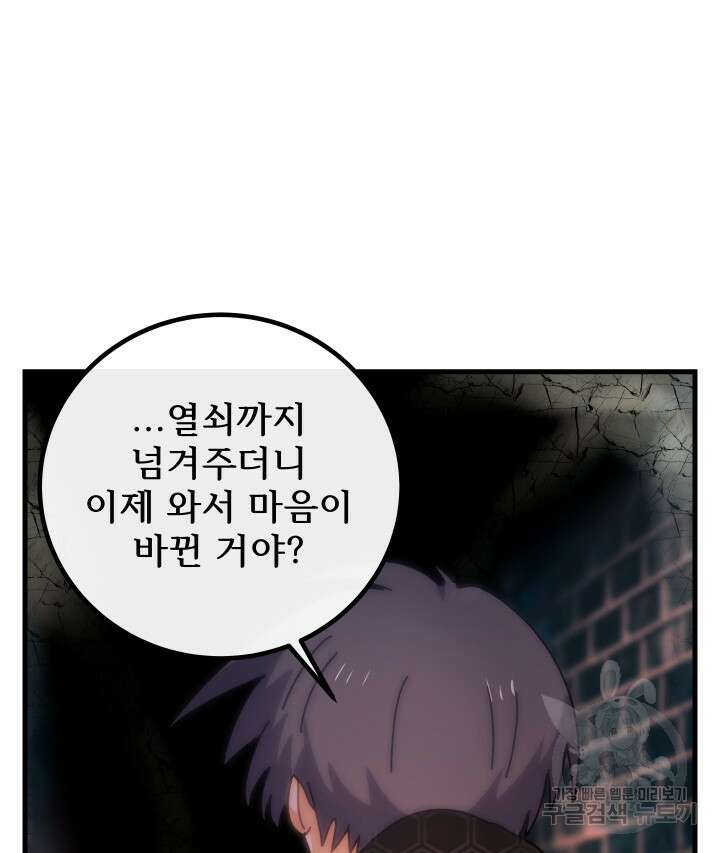 버그트레인 95화 41