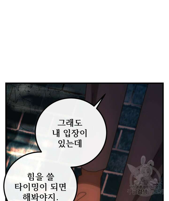 버그트레인 95화 43