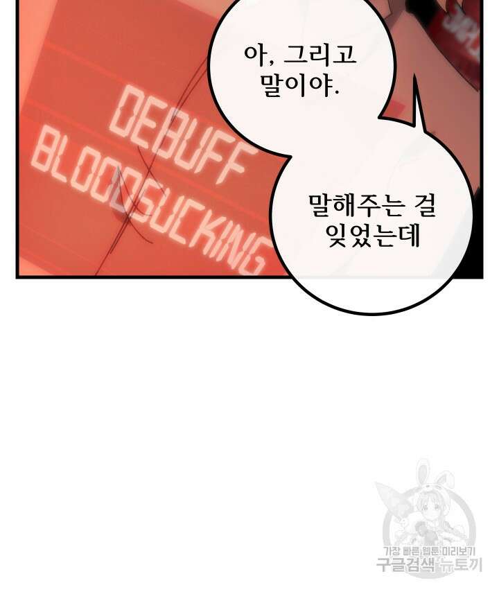 버그트레인 95화 46