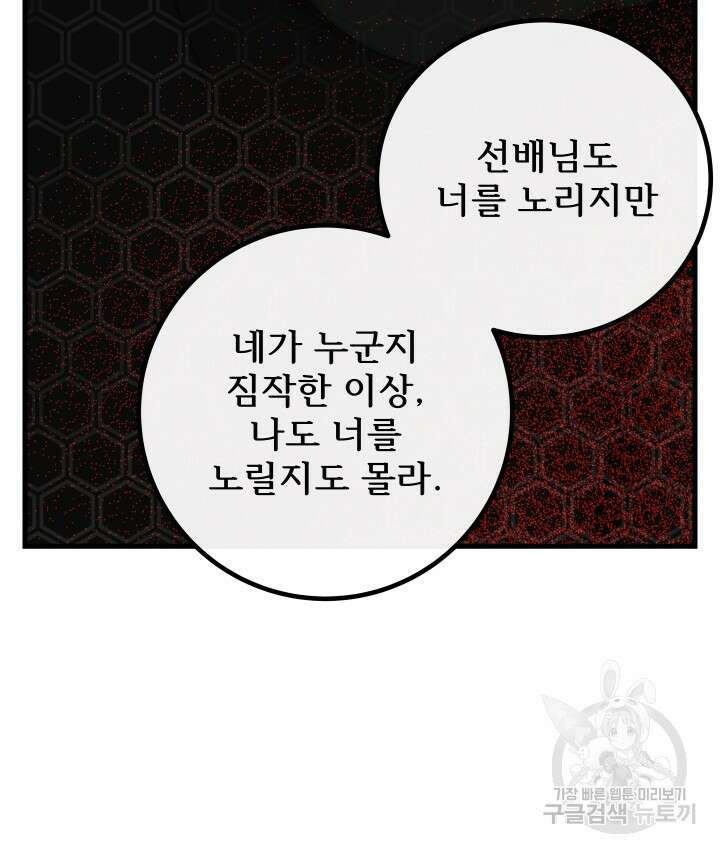 버그트레인 95화 48