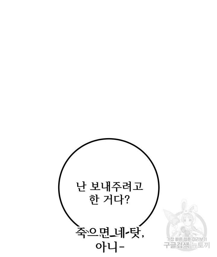 버그트레인 95화 49