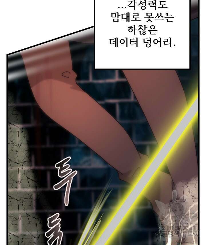 버그트레인 95화 60
